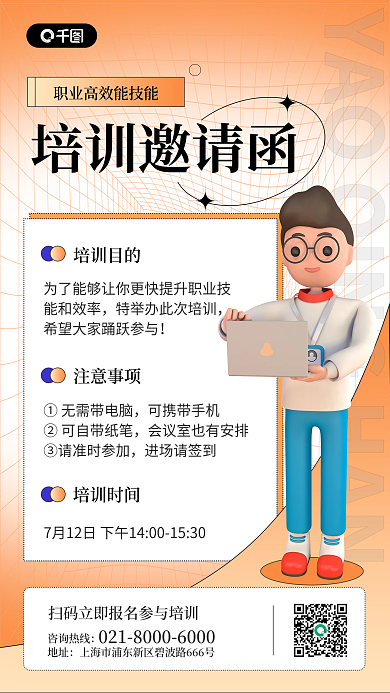 职业技能培训培训邀请函培训目的