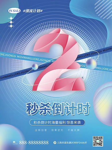 炫彩yoga潮流计划咨询热线倒计时海报