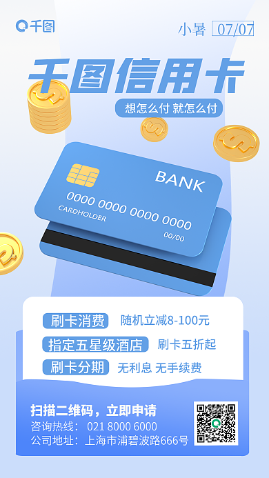 蓝色渐变刷卡消费刷卡五折起借势宣传3d海报