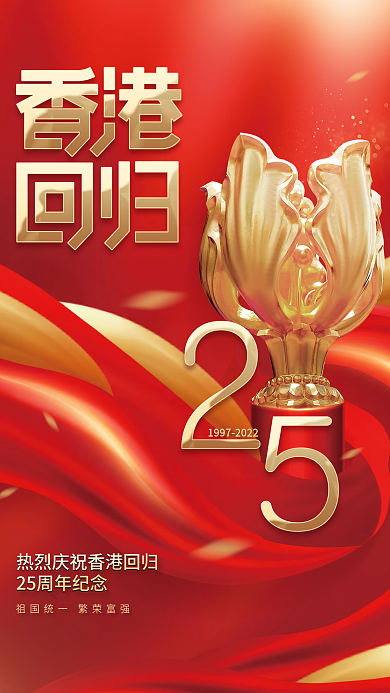 红金喜庆周年纪念节日宣传海报