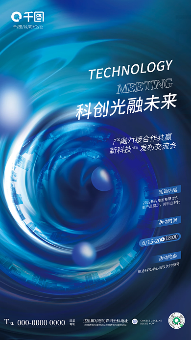 创意极坐标公司企业EL公司企业会议论坛活动海报