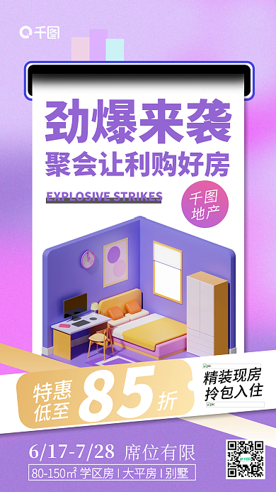 简约渐变劲爆来袭地产宣传3d海报