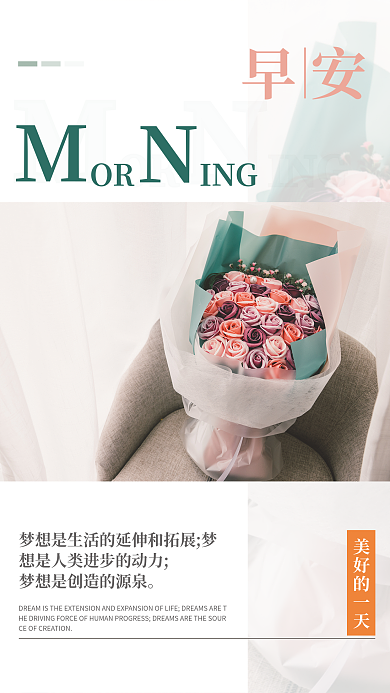 简约留美好的一天早安朋友圈日签海报配图