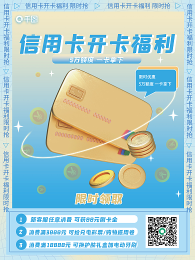 3d元素限时领取限时优惠刷卡优惠活动海报