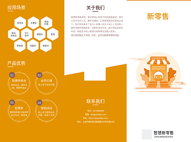 新零售三折页应用场景食品正反面