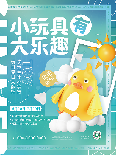 创意立体童年快乐盲盒优惠活动促销商场海报