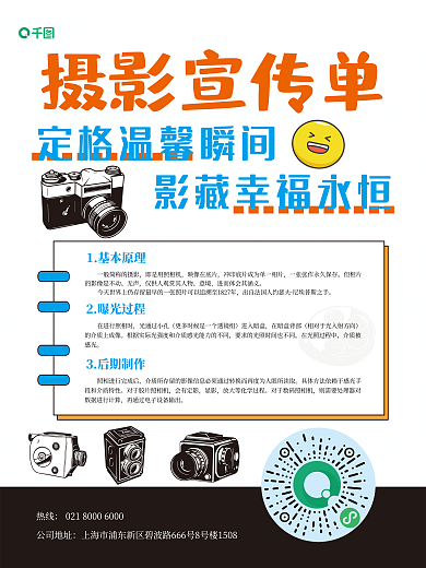 摄影宣传单摄影宣传单热线创意清新