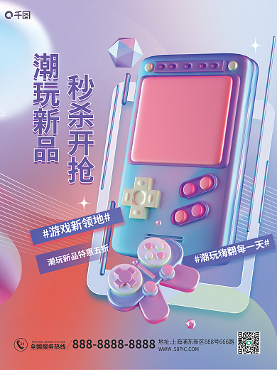 立体酸性潮玩新品游戏新领地促销海报