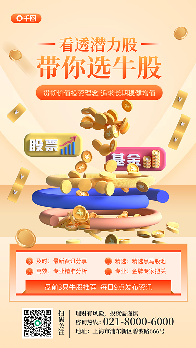 带你选带你选牛股及时3d金融手机海报