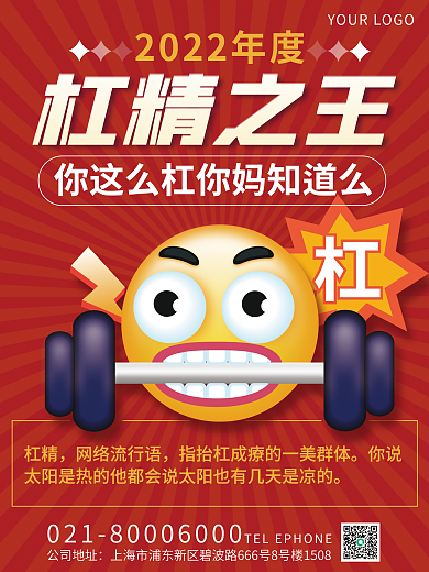 创意趋势杠精之王杠精网络用语杠精之王海报