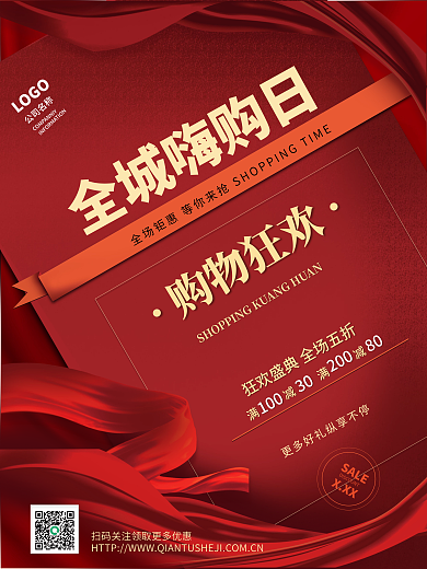 红色简约XXXSALE购物节日促销海报邀请函