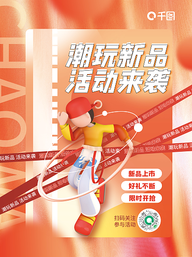 简约创意潮玩新品活动来袭上市活动促销海报