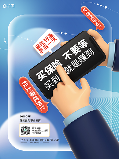 简约金融50OFF保险营销宣传创意海报