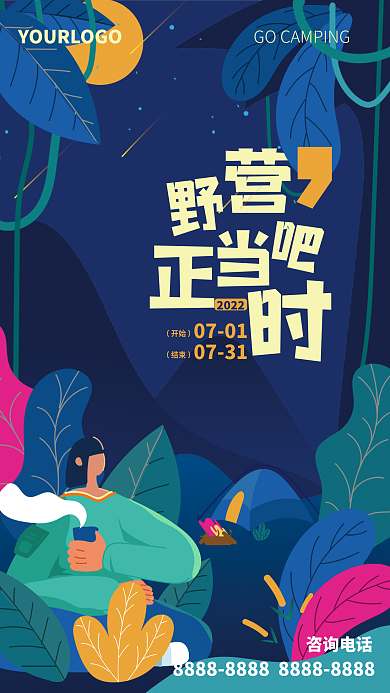 扁平风夏日20220701海报