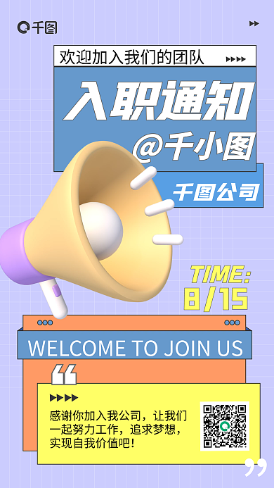 简约几何815TIME通知宣传3d海报