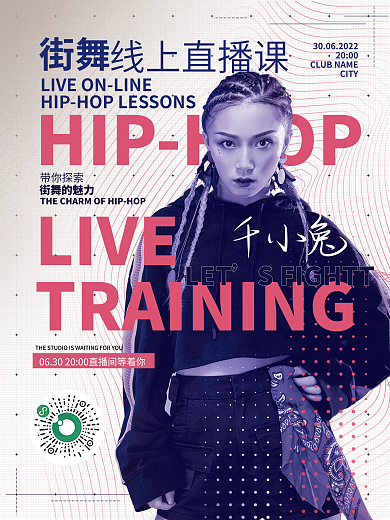 简约风线上直播课LIVE色调风街舞直播课程人像海报