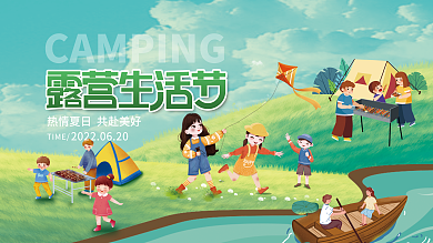 户外露营TIME节市集活动展板