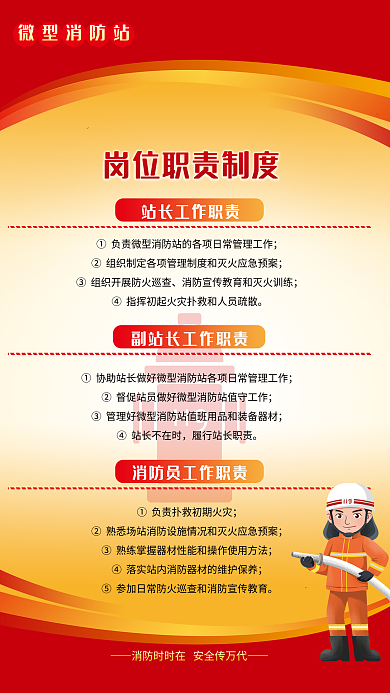 微型消防站微型消防站制度海报
