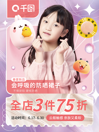 夏季大促春夏新品全店件折夏季婴童服装促销海报