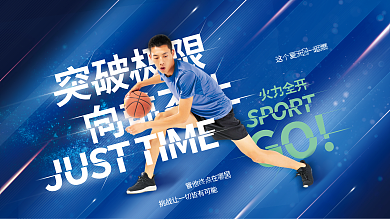 蓝色高端风格运动促销海报