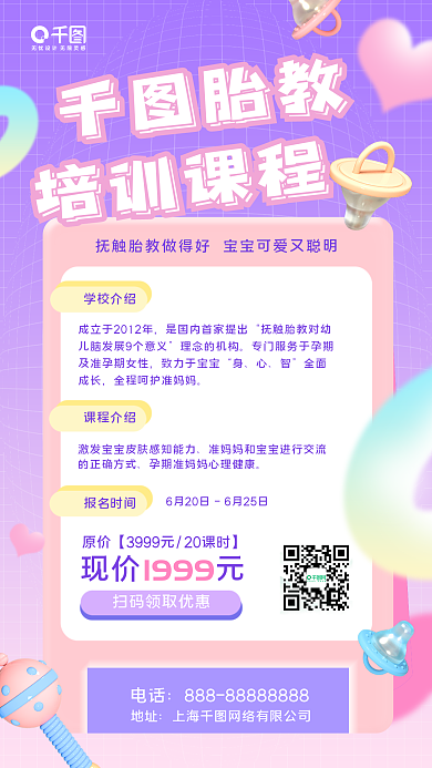 3d母婴胎教学校介绍课程手机海报