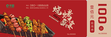 夏日烧烤100壹佰元美食优惠券