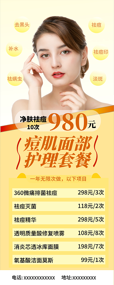 夏季祛痘套餐医美易拉宝