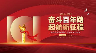 党建风不忘初心牢记使命节日宣传海报