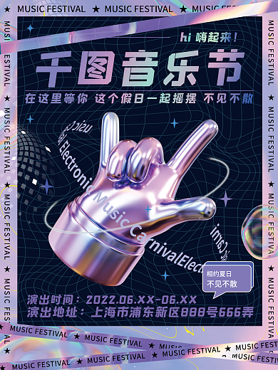 c4d音乐节派对3d海报