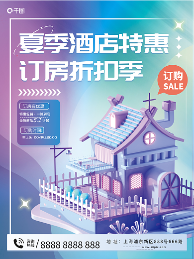 创意简约订房折扣季订购时间旅游酒店民宿促销宣传海报