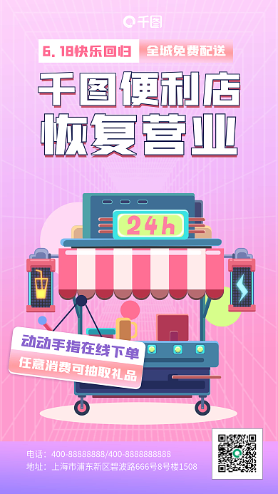 3d生活服务恢复营业电话海报
