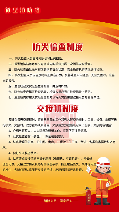 微型消防站无法处置时并及时扑救制度海报
