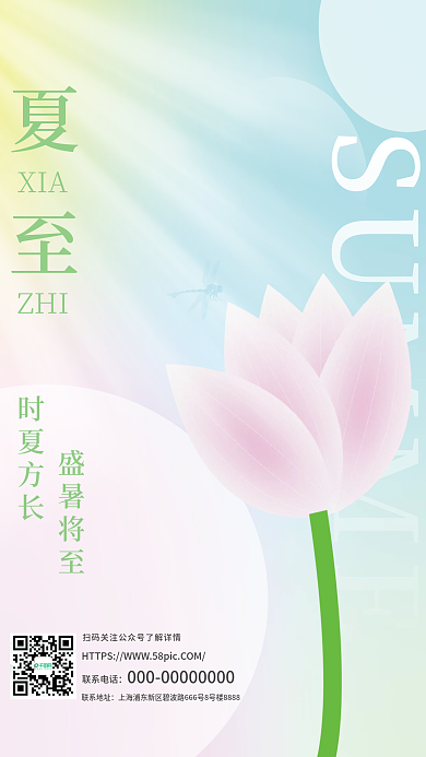 夏至海报盛暑将至联系电话渐变