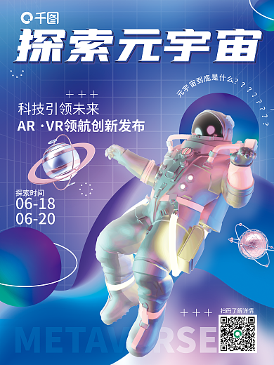 c4d创意探索时间AR宇宙ar新品发布宣传海报
