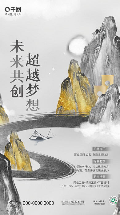 简约中式招聘岗位招聘要求置业顾问招聘招募海报