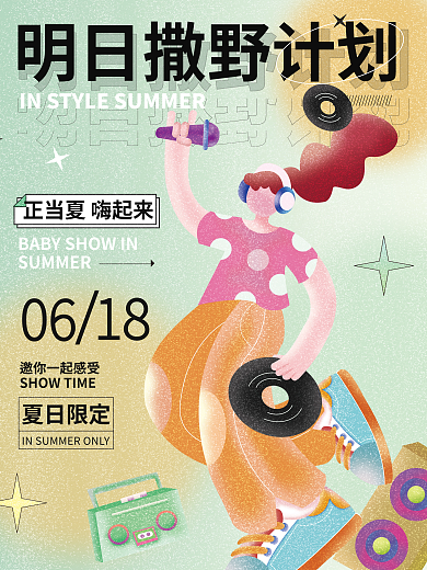 夏日夏天0618促销运营活动日常海报