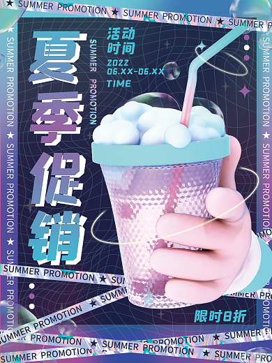 c4d夏季限时8折20223d海报