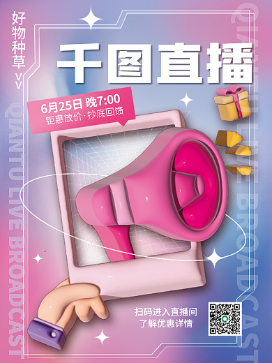 ai创意好物种草直播活动促销海报