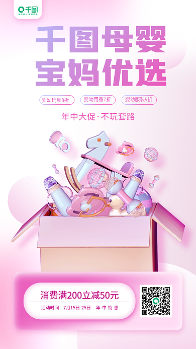 孕婴简约年中大促不玩套路渐变活动促销手机海报