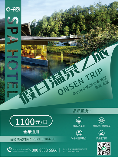 简约风1100元日酒店营销商务海报