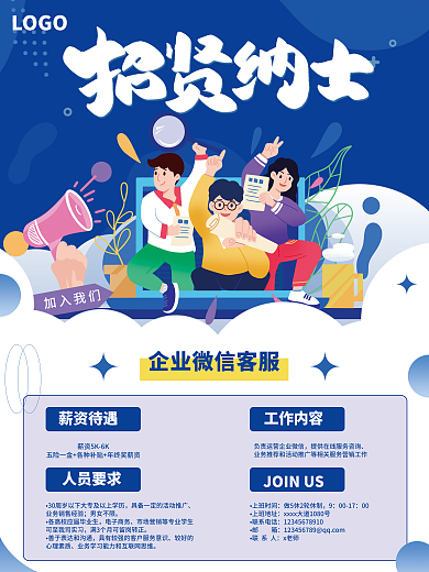 年轻活力上班时间0017客服招聘海报