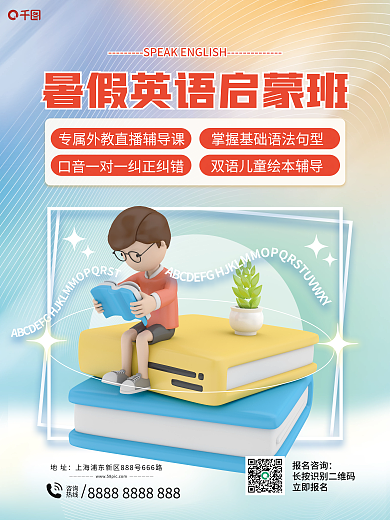 英语早教咨询热线招生c4d海报