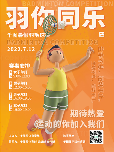 体育比赛羽毛球女子单打第一场