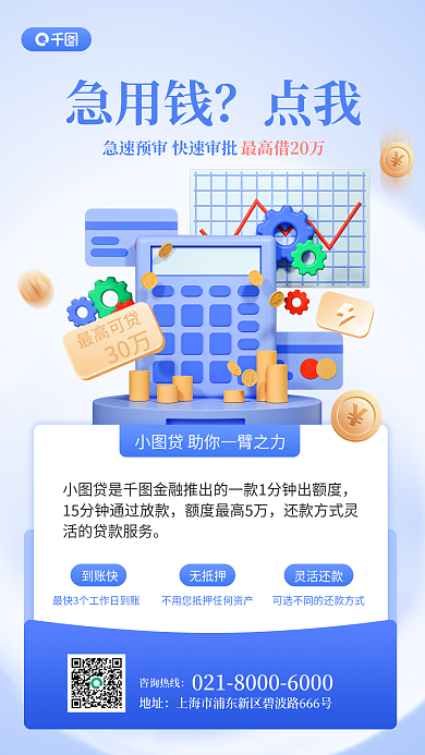 借钱不用最高可贷还款方式灵金融手机海报