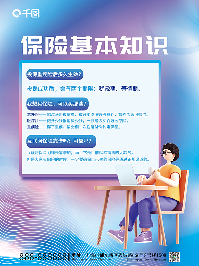 简约金融网址保险知识科普海报