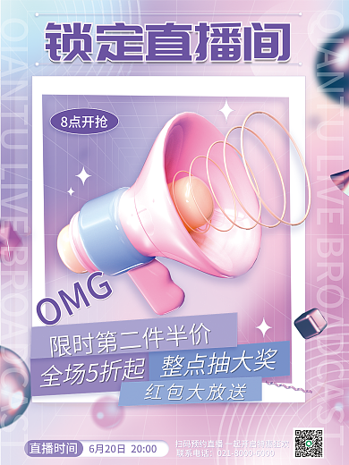 电商直播联系电话直播时间3d海报