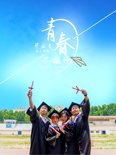 青春毕业季为梦而坚定毕业季海报