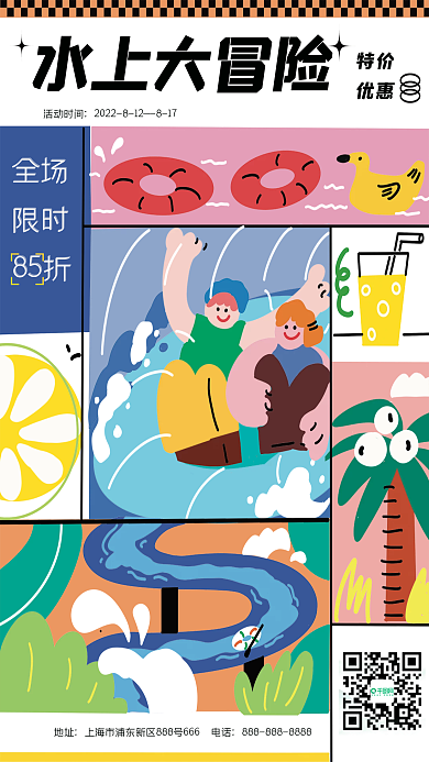 孟菲斯水上水上大冒险特价海报