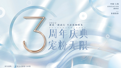 蓝色大气周年盛典2022周年庆活动展板背景板