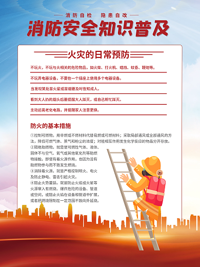 蓝色简约不玩火如火柴科普四件套海报